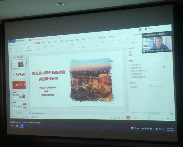 蟠龍高新區(qū)參加第五屆中國(guó)創(chuàng)新挑戰(zhàn)賽（陜西·寶雞）視頻培訓(xùn)會(huì)